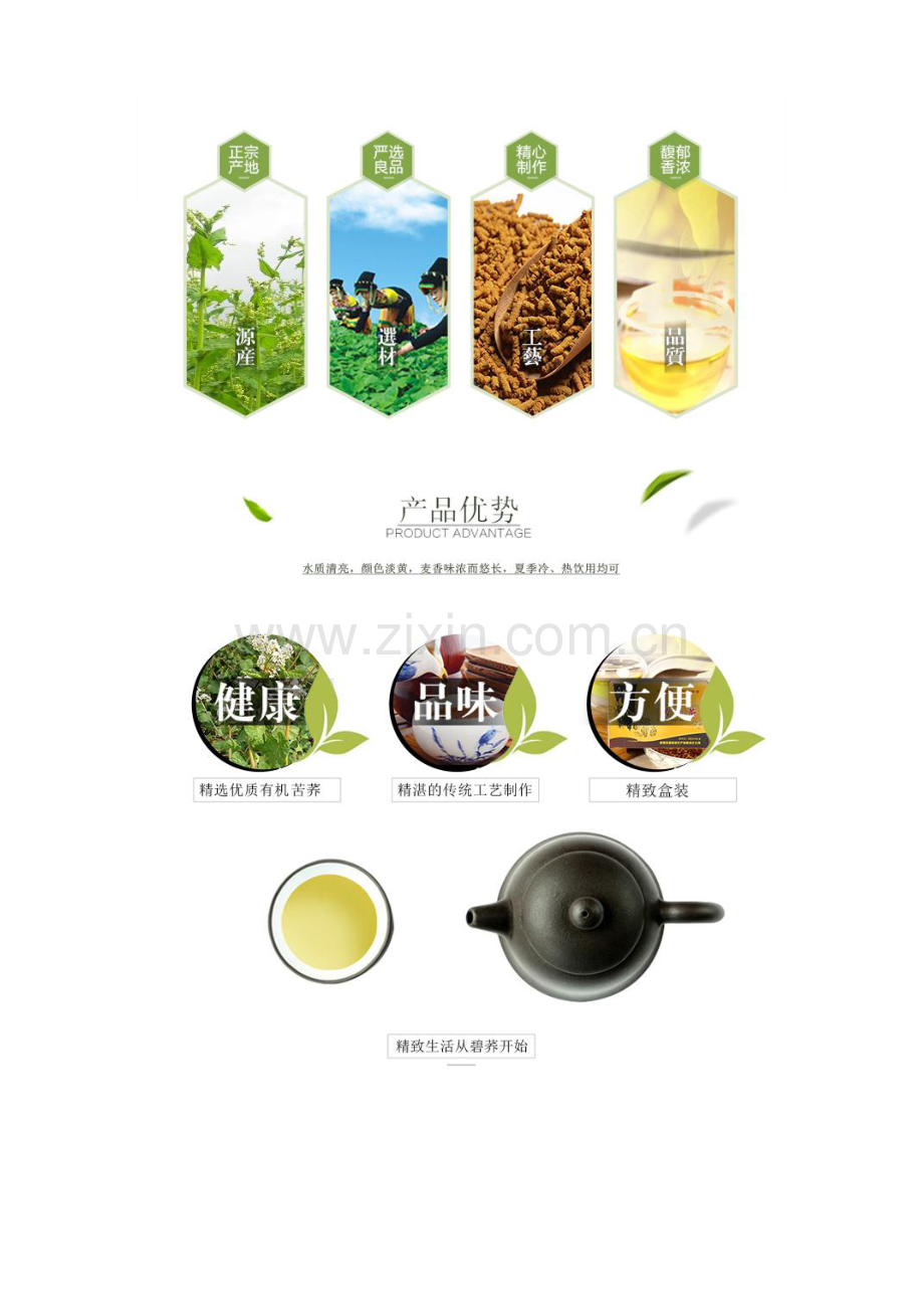 集食惠产品：碧荞黄盒苦荞茶100g×2.docx_第2页