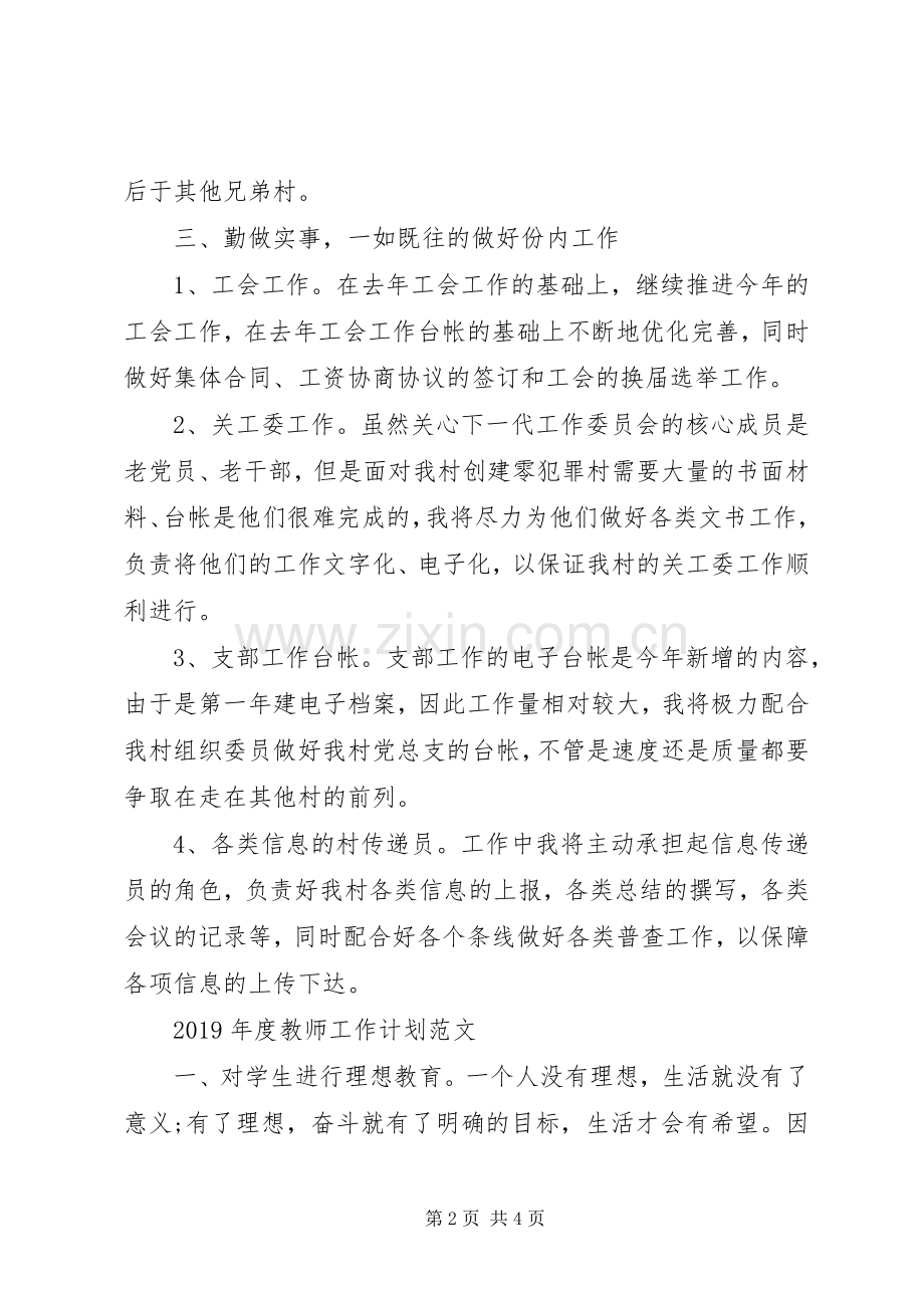 村干部XX年度工作计划.docx_第2页