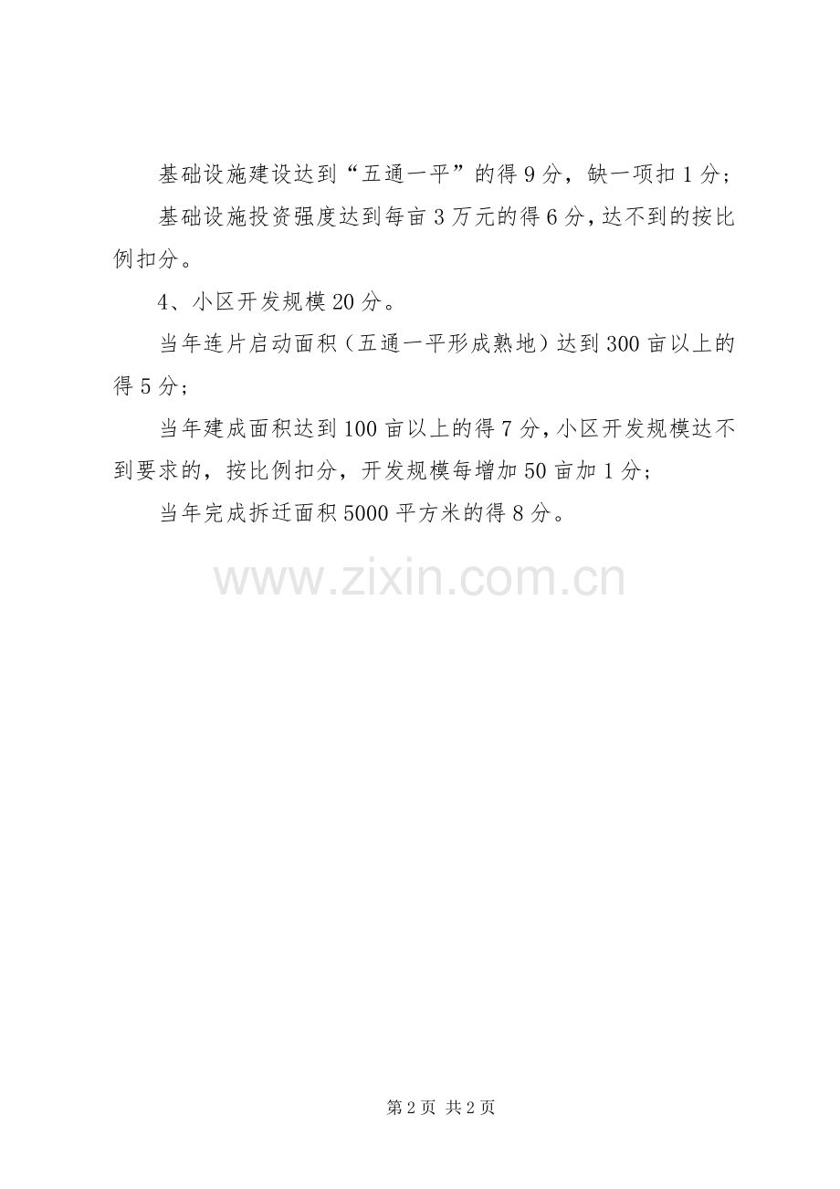 社区具体考核工作计划.docx_第2页
