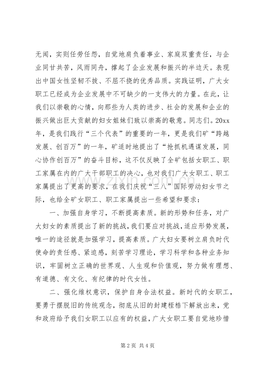 在X矿庆祝三八妇女节大会上的讲话发言.docx_第2页