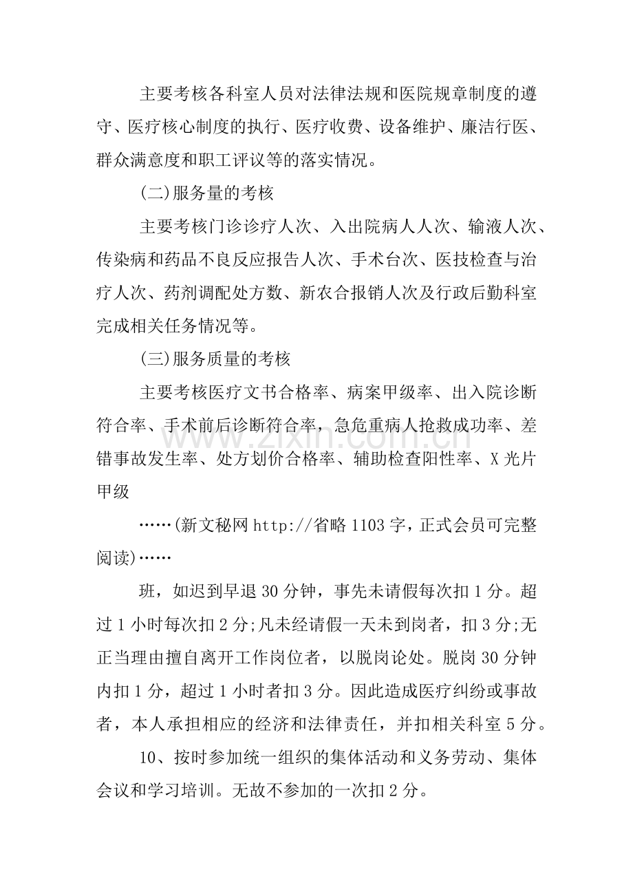 乡镇卫生院奖励性绩效工资分配方案.doc_第2页