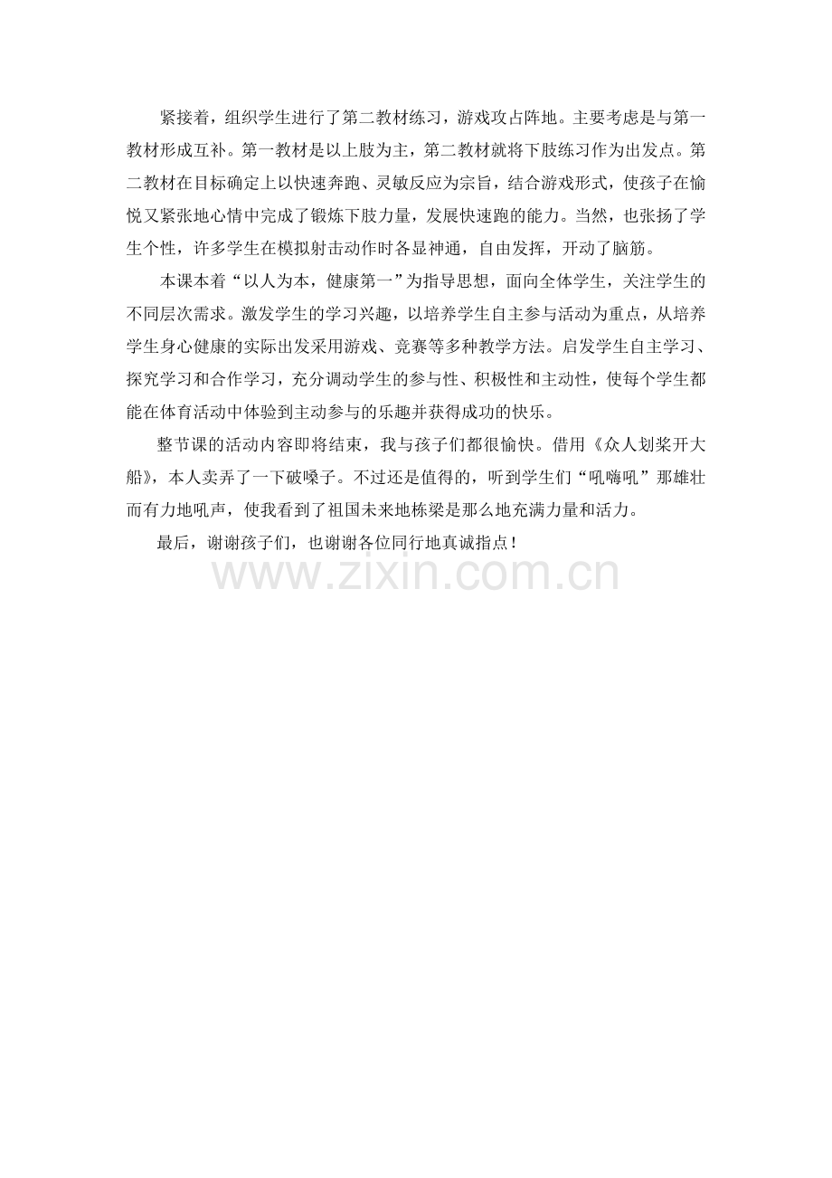 掷垒球说课.doc_第2页