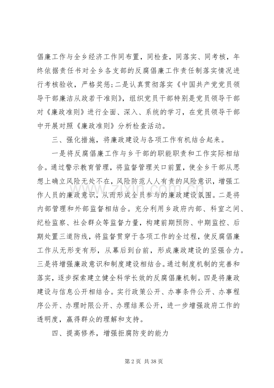XX年公司警示教育大会上讲话发言稿多篇.docx_第2页