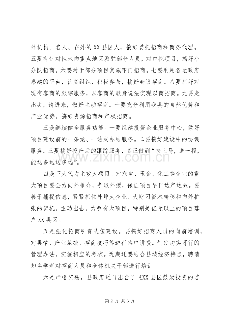 县长招商引资和项目建设的电视讲话发言.docx_第2页