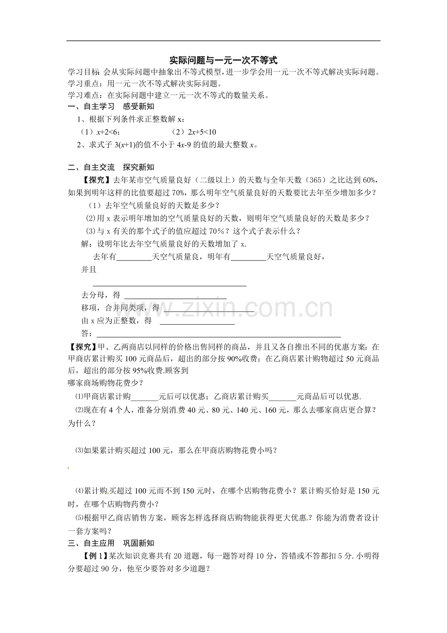 实际问题和一元一次不等式.doc_第1页
