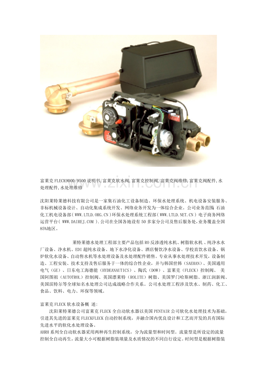 富莱克FLECK90009500说明书.docx_第1页