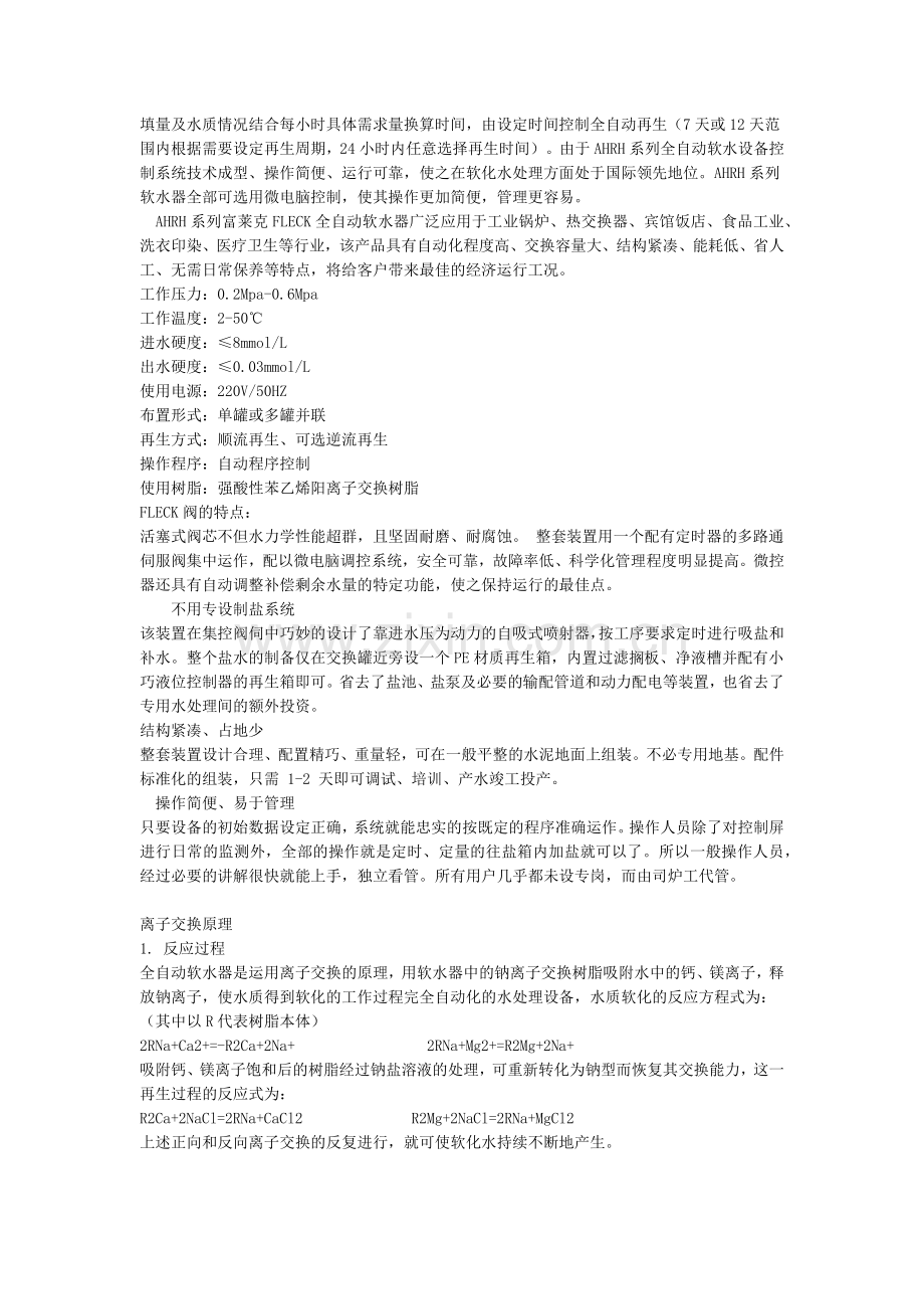 富莱克FLECK90009500说明书.docx_第2页