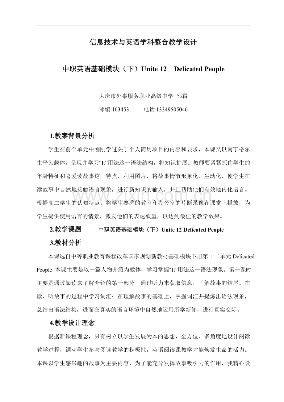 英语教案设计(邬霜).doc_第1页