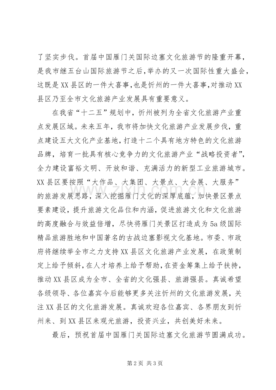 市领导在首届雁门关边塞旅游文化节上的讲话发言.docx_第2页
