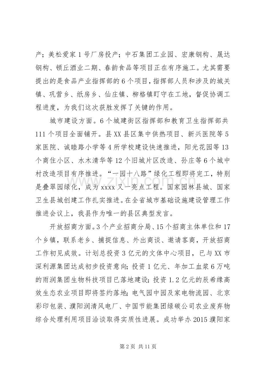重点项目建设推进会的讲话稿.docx_第2页