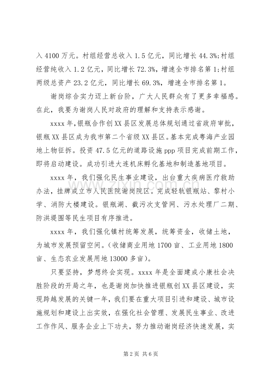 镇长春节讲话发言稿.docx_第2页