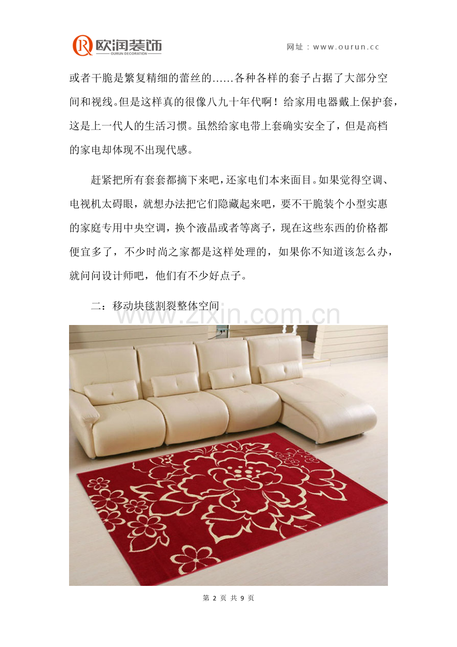 客厅装修8大设计败笔,简直惨不忍睹!.docx_第2页