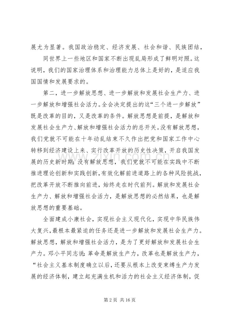 十八届三中全会重要讲话发言精神.docx_第2页