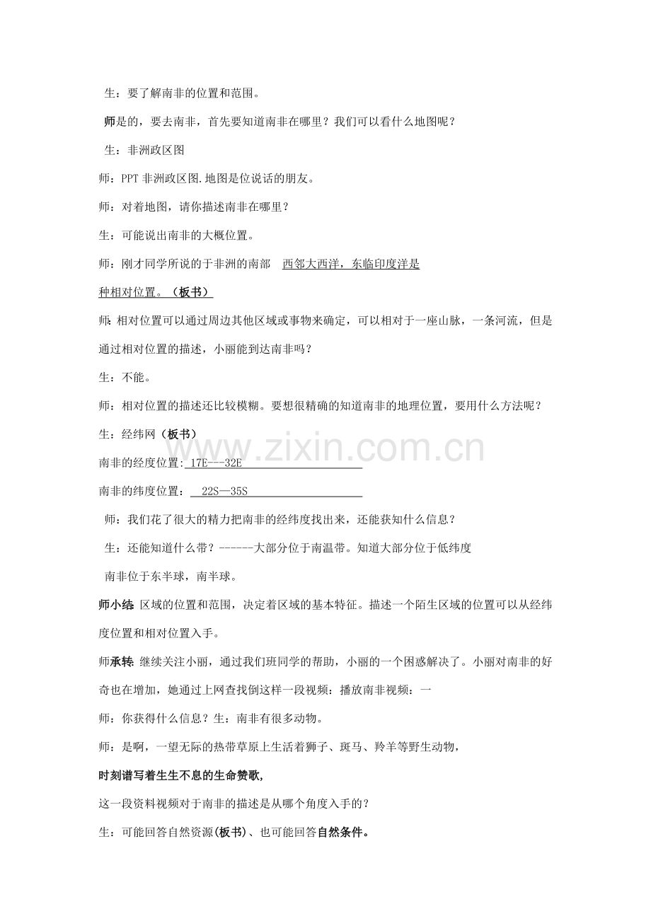 七年级历史与社会上册 南非教案2 人教版.doc_第2页