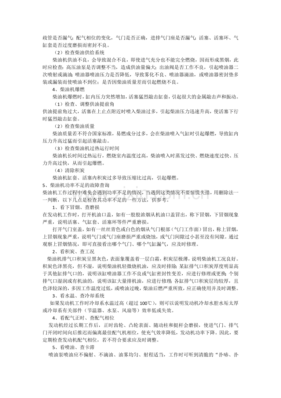 柴油机常见故障维修.doc_第2页