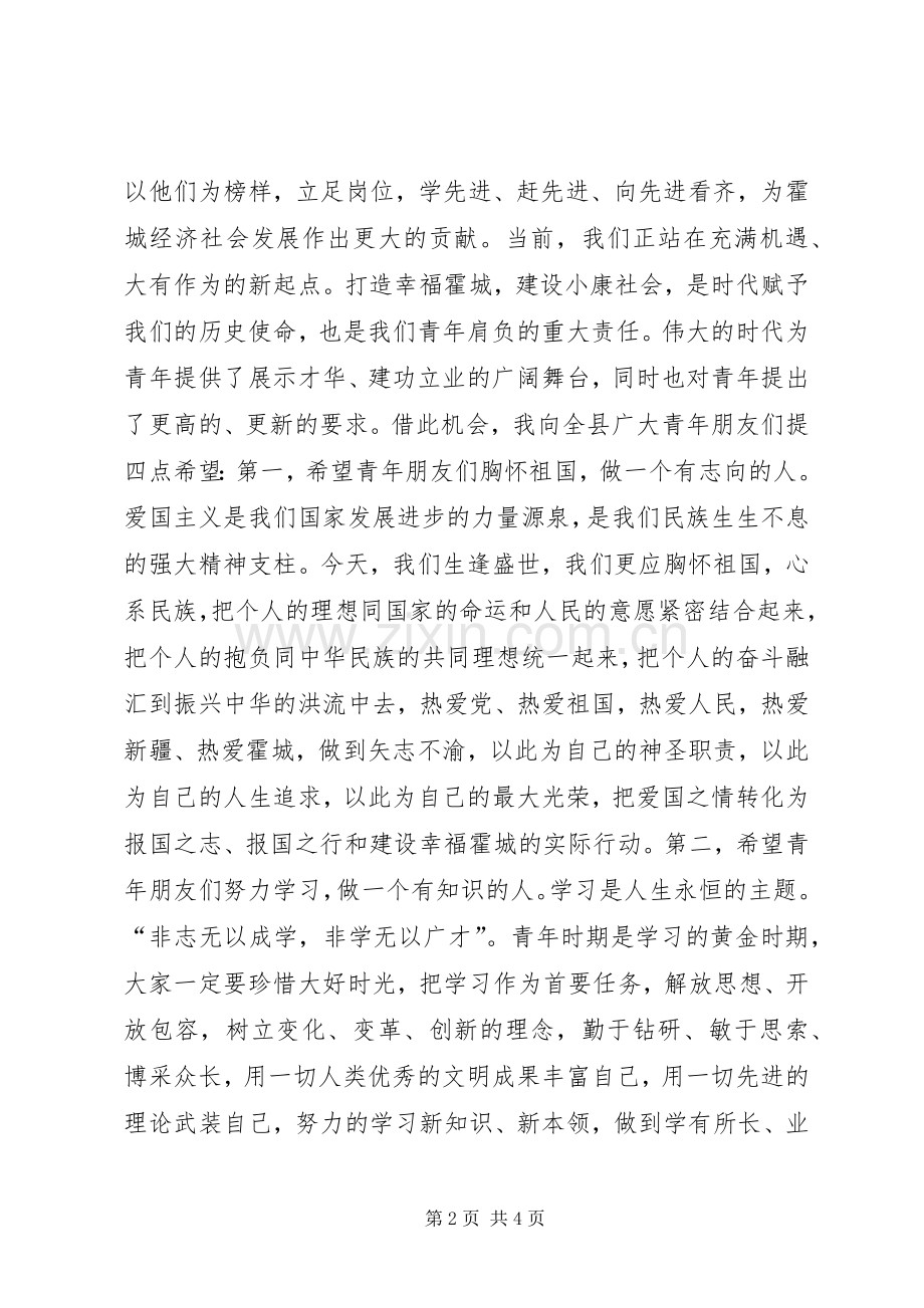 五四青年节“十大杰出青年”表彰大会的讲话发言稿.docx_第2页