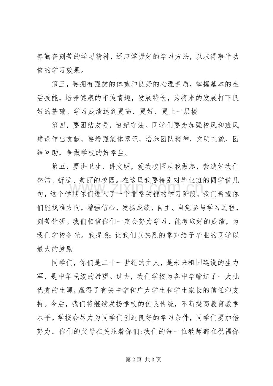 20XX年小学开学典礼校长讲话发言稿.docx_第2页