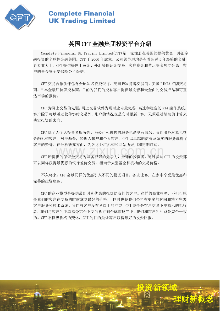 英国CFT金融集团介绍(客户).doc_第1页