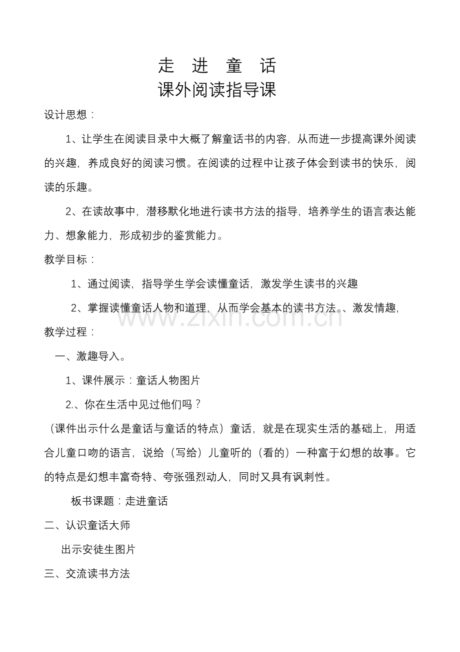 走进童话教学设计.doc_第1页