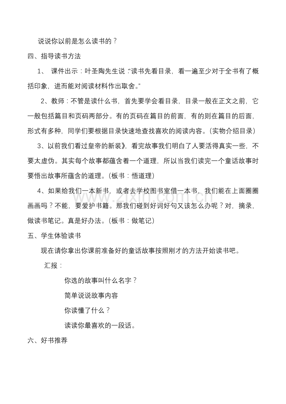 走进童话教学设计.doc_第2页