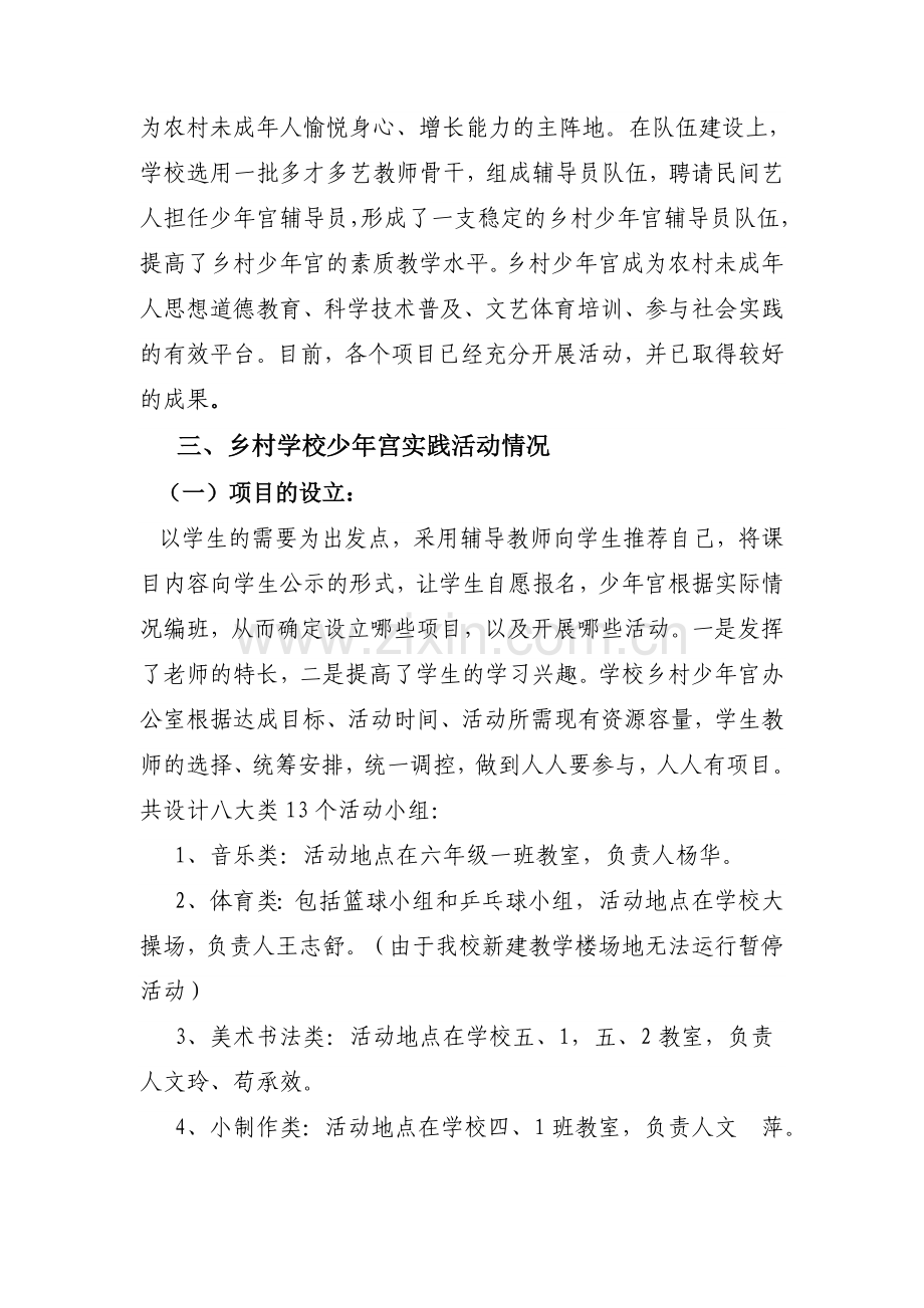 小学少年宫建设运行开展情况总结.doc_第2页