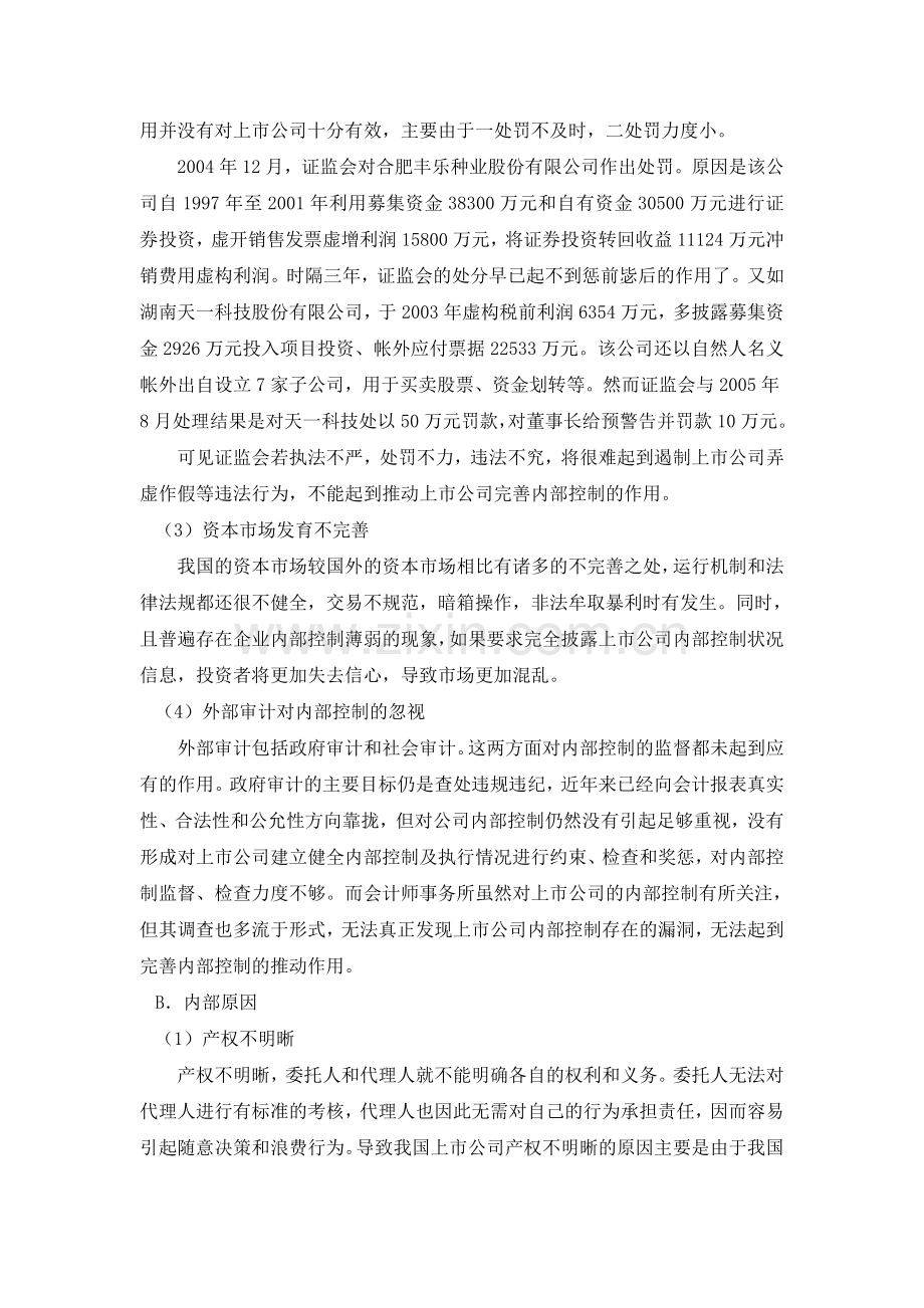 通过内控反制内部人控制(华).doc_第2页