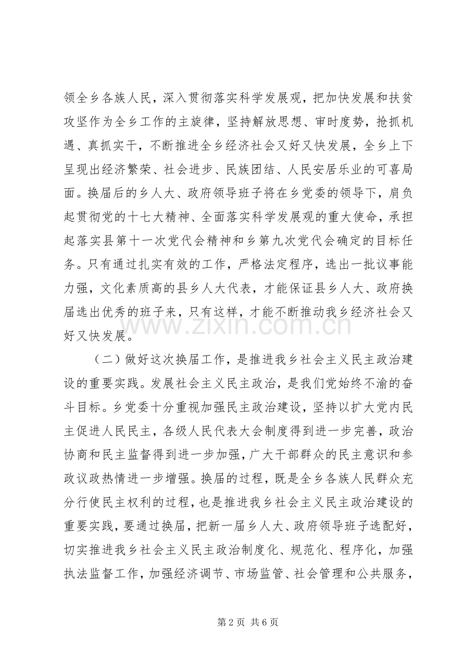 政府换届工作会议的动员讲话发言.docx_第2页