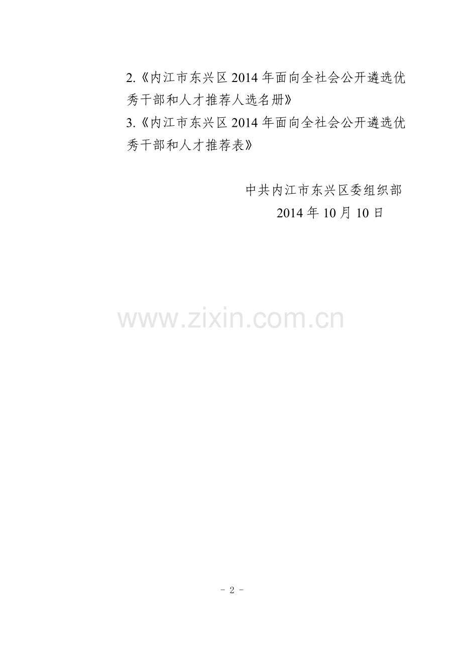 内东委组〔2014〕.doc_第2页