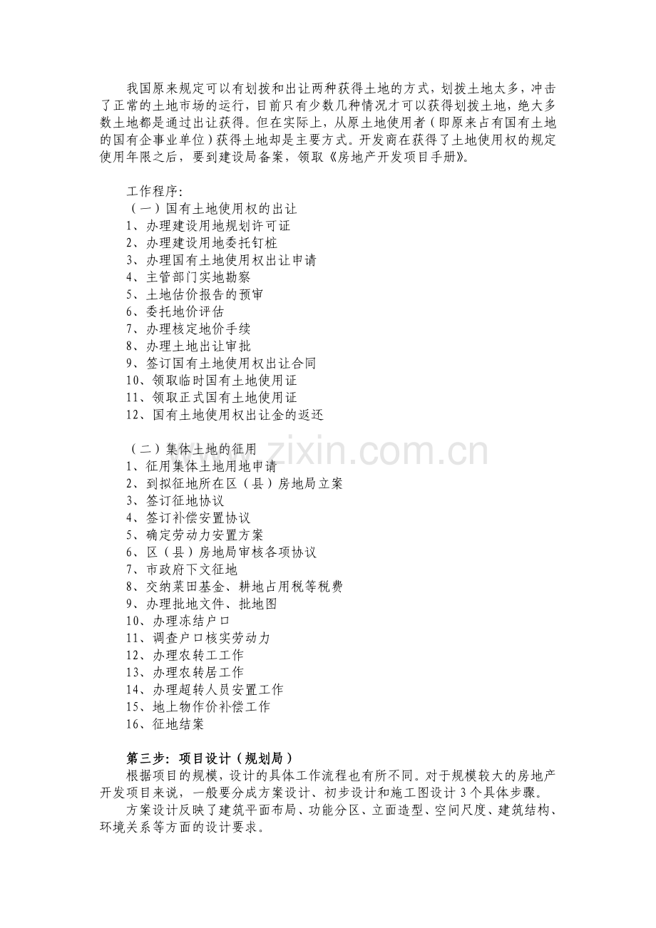 房地产开发企业所得税会计实务.doc_第2页
