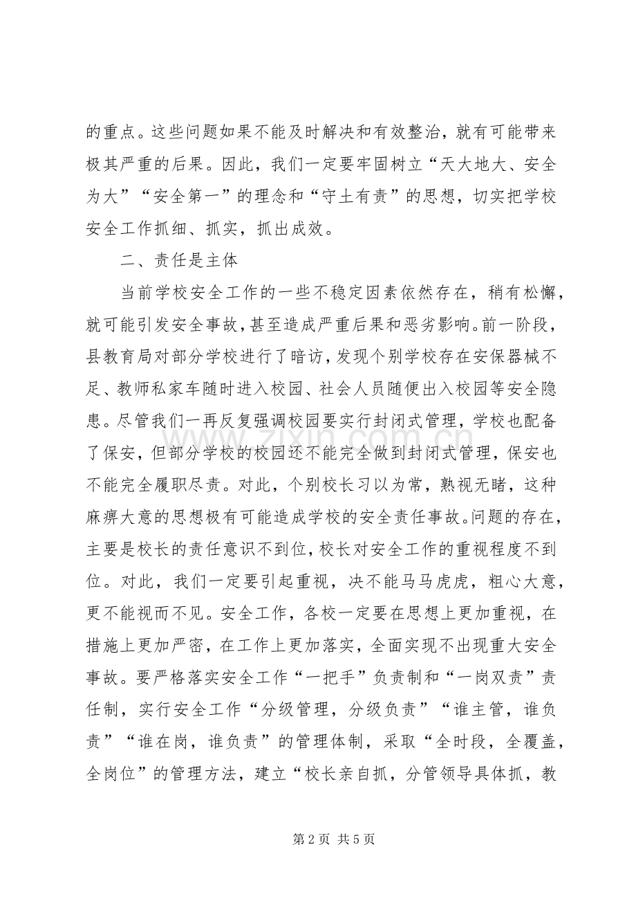 全县XX年教育安全工作会议讲话发言稿.docx_第2页