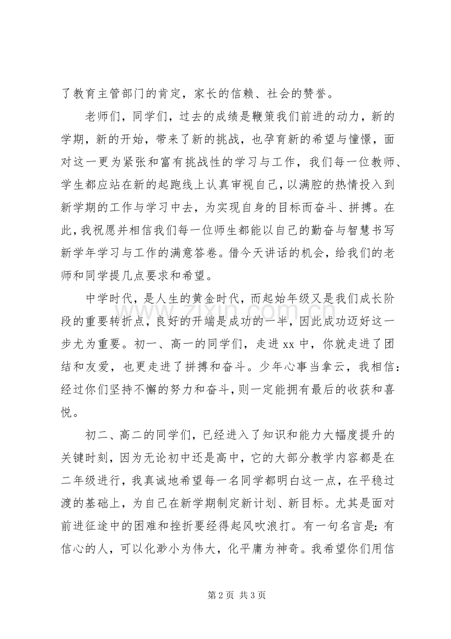 开学典礼上的讲话发言：有信心的人可以化渺小为伟大.docx_第2页