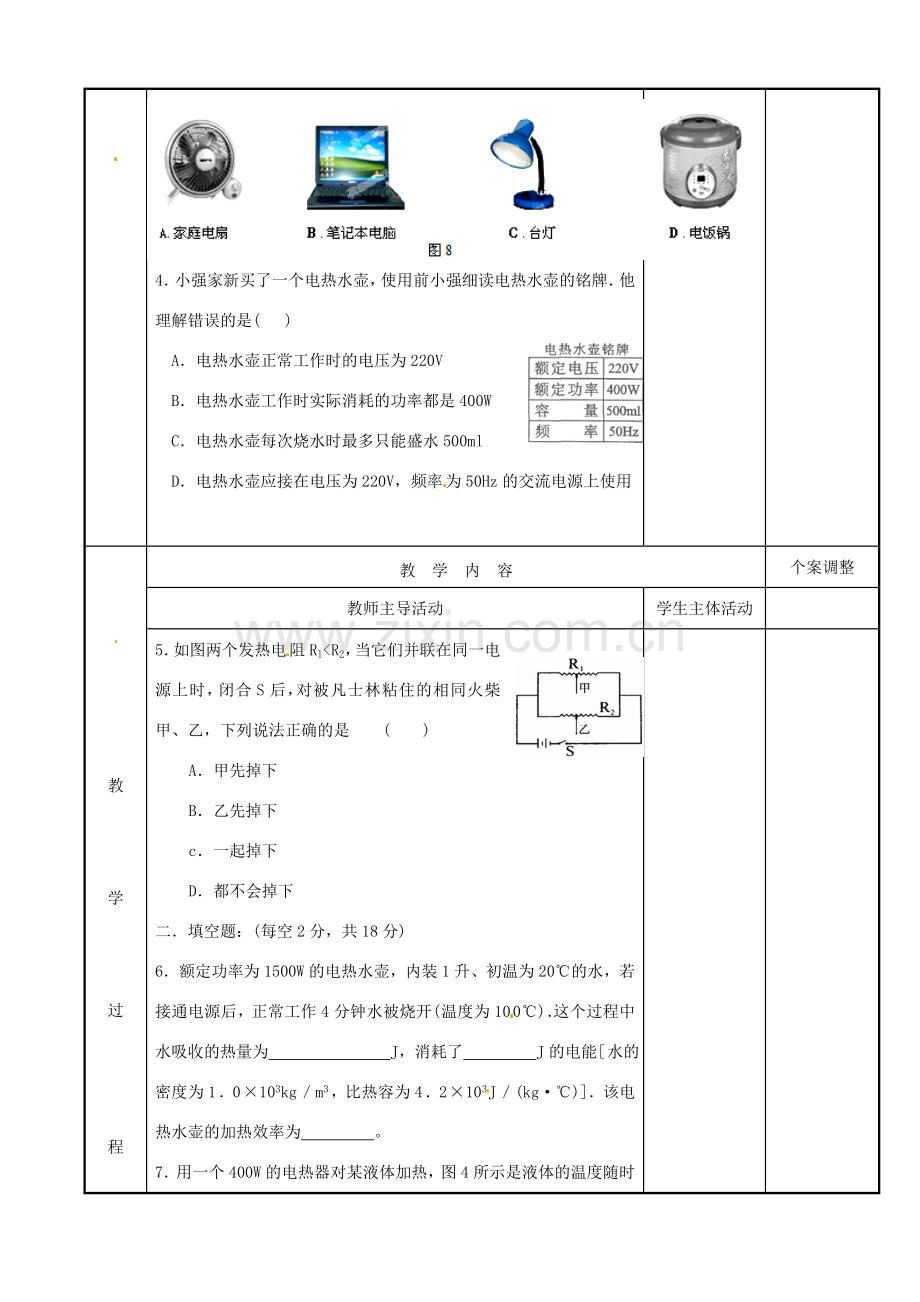 江苏省新沂市第二中学九年级物理下册 15.3 电热器 电流的热效应教案2 苏科版.doc_第2页