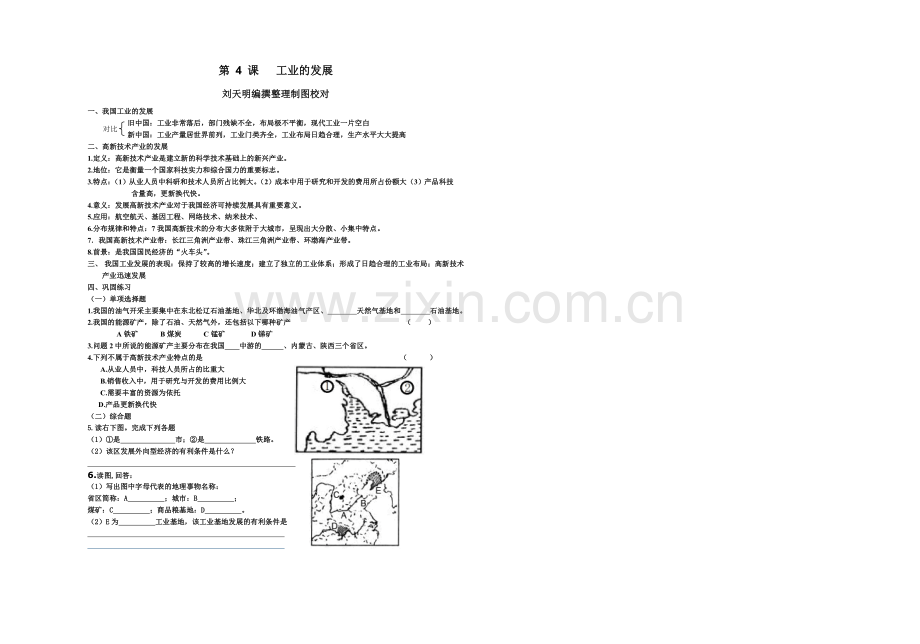 第4课工业的发展.doc_第1页