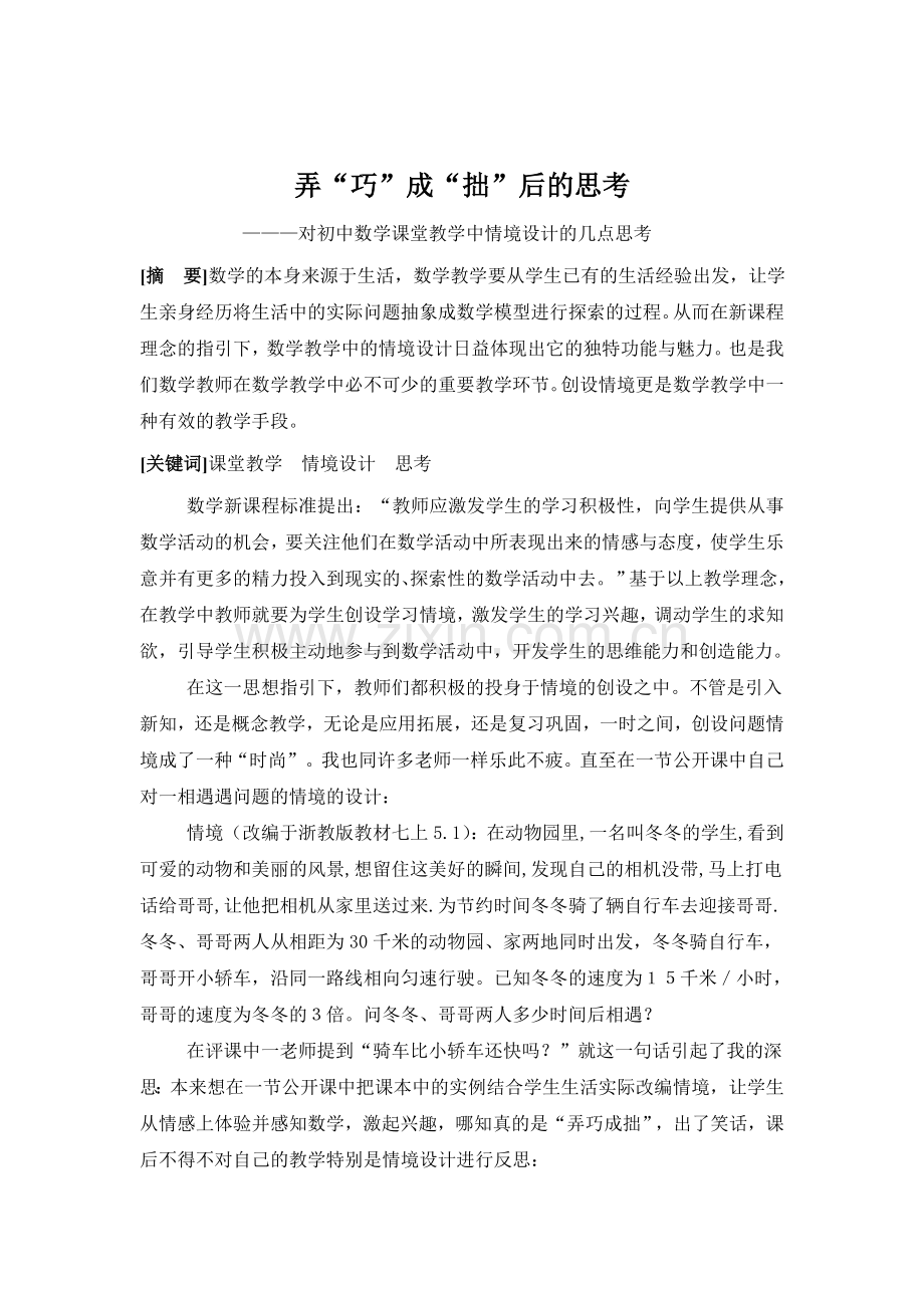 论文弄巧成拙.doc_第1页