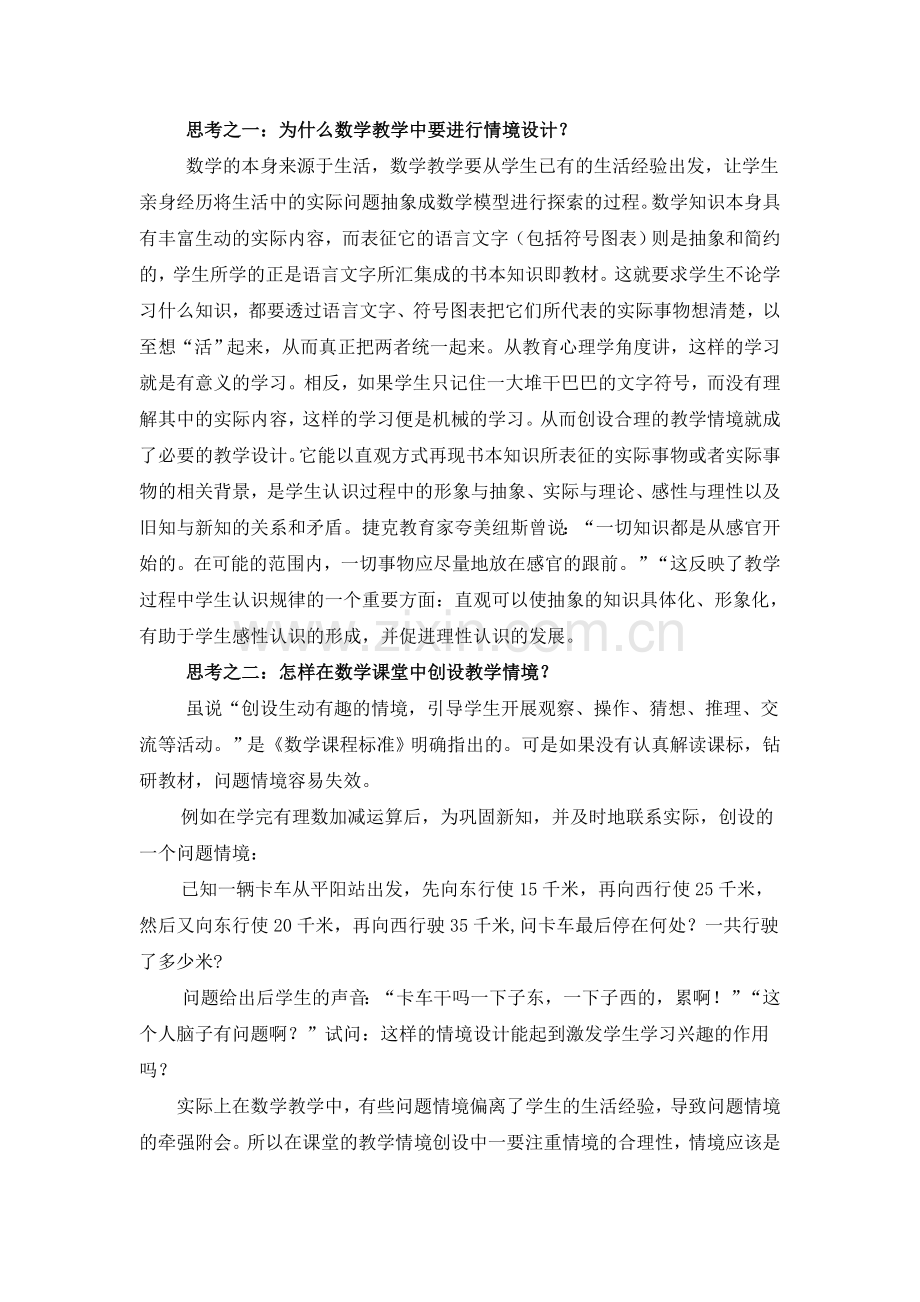 论文弄巧成拙.doc_第2页