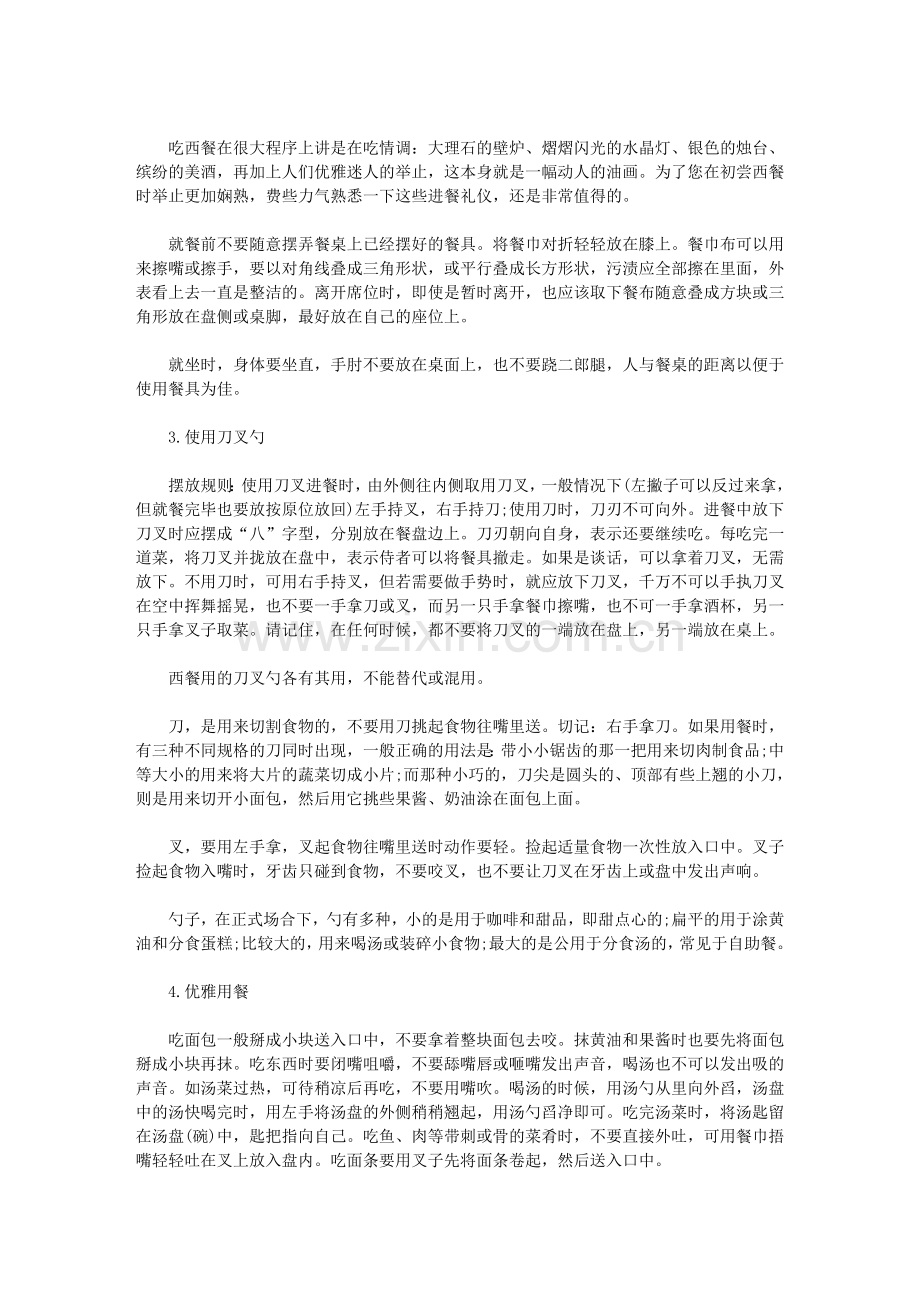英国留学饮食礼仪篇 如何优雅的吃完一顿大餐.doc_第2页