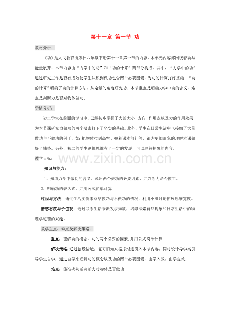 八年级物理下册 11.1 功教案2 （新版）新人教版-（新版）新人教版初中八年级下册物理教案.doc_第1页