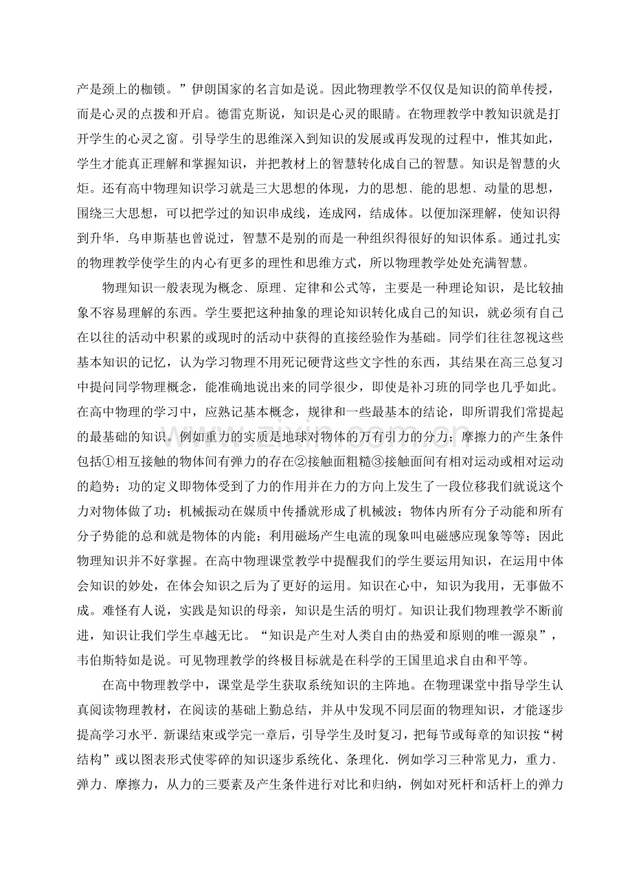 浅谈高中物理的教学三境界.doc_第2页