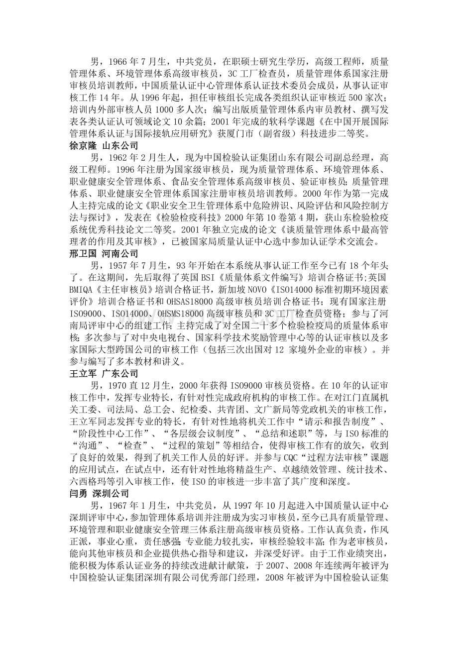 杜云雁 江苏公司 - 中国质量认证中心.doc_第2页