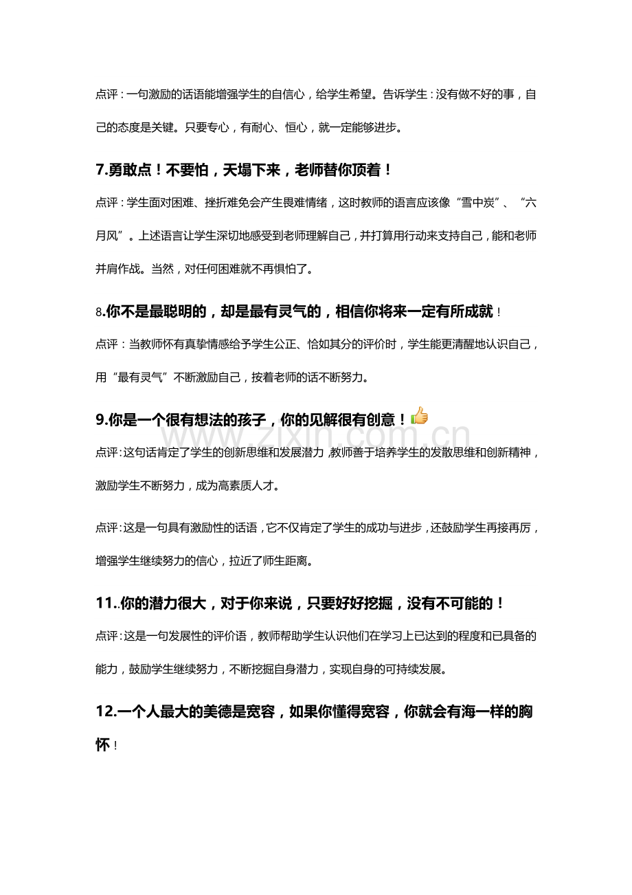 感动学生的20句教师用语1.doc_第2页