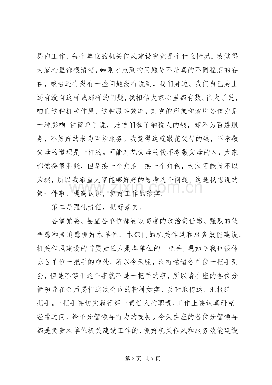 作风效能建设会议讲话发言.docx_第2页