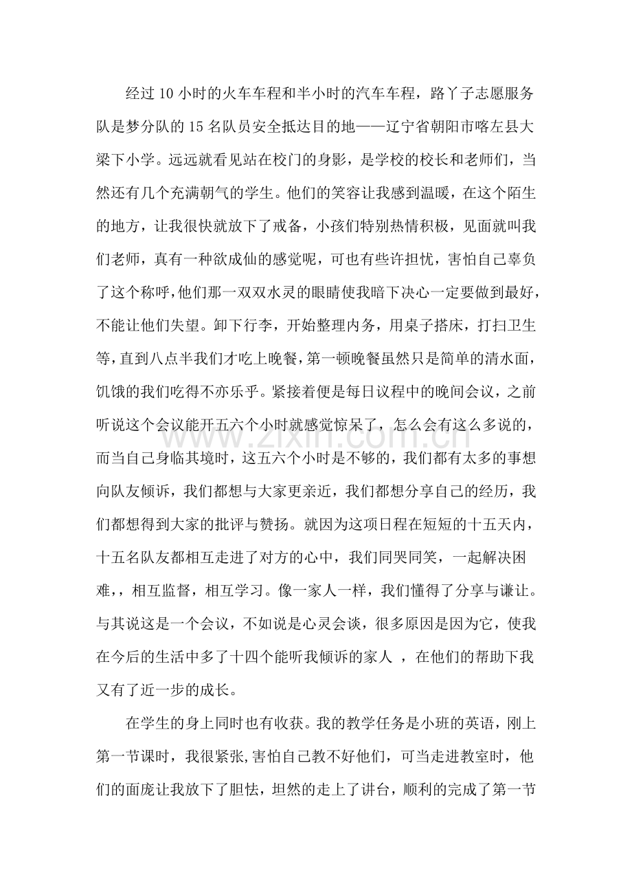 路丫子小队下乡感悟.doc_第2页