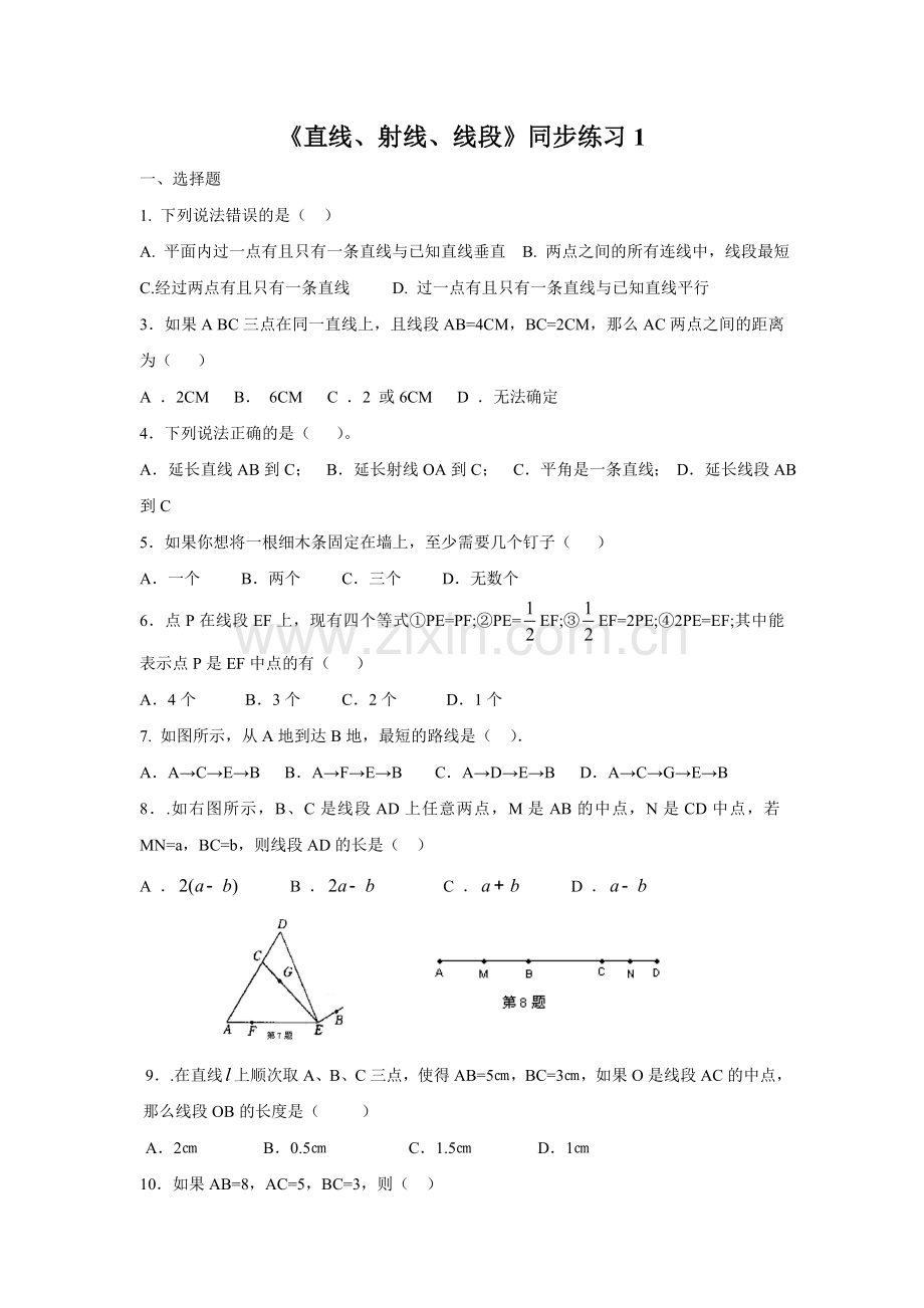 《直线-射线-线段》同步练习1.doc_第1页