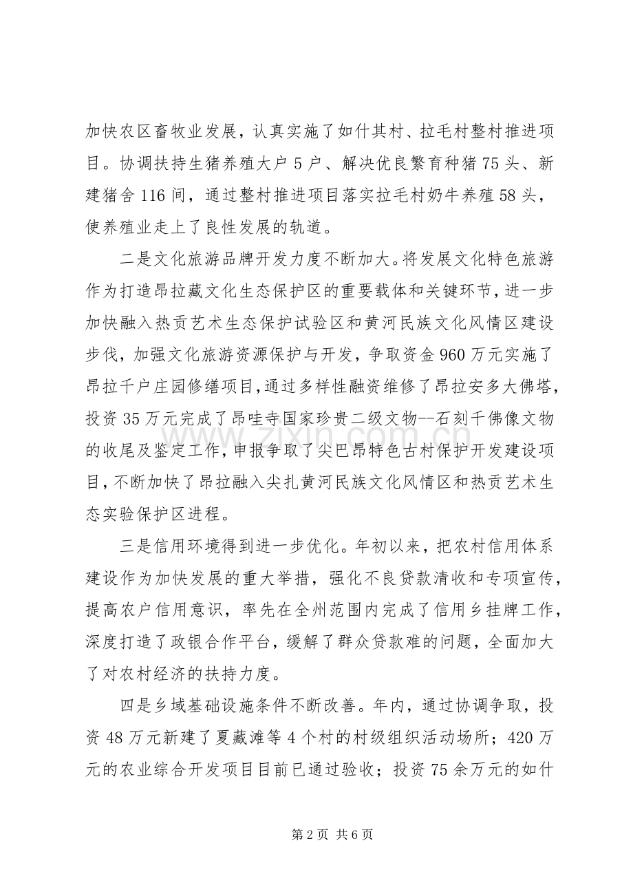 三干会乡长讲话发言.docx_第2页