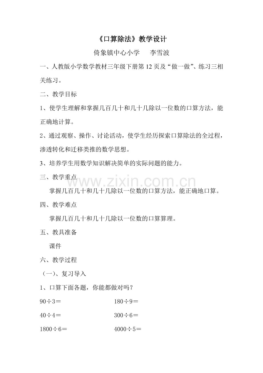 人教2011版小学数学三年级口算除法.doc_第1页