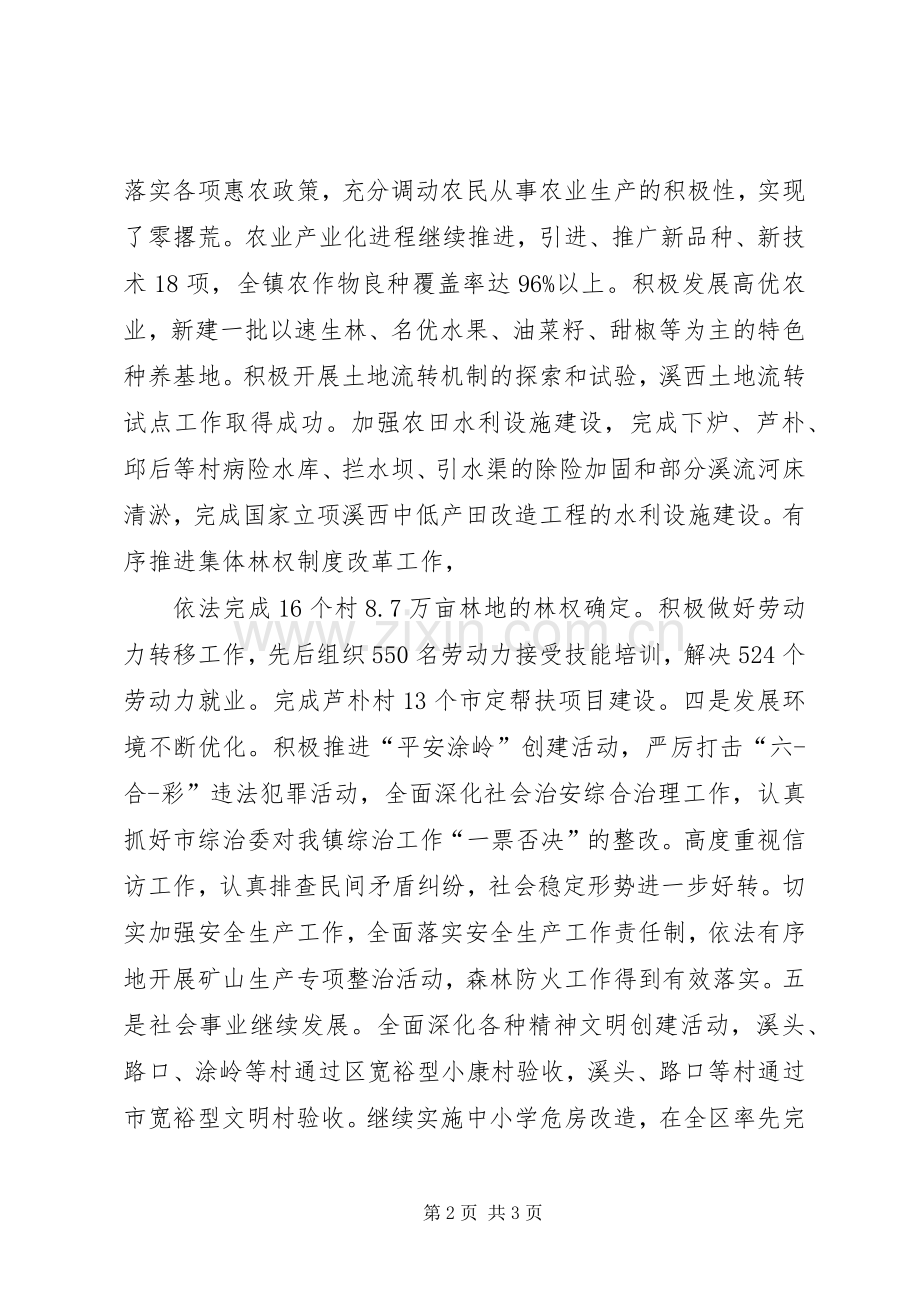 镇经济工作会议讲话发言_1.docx_第2页