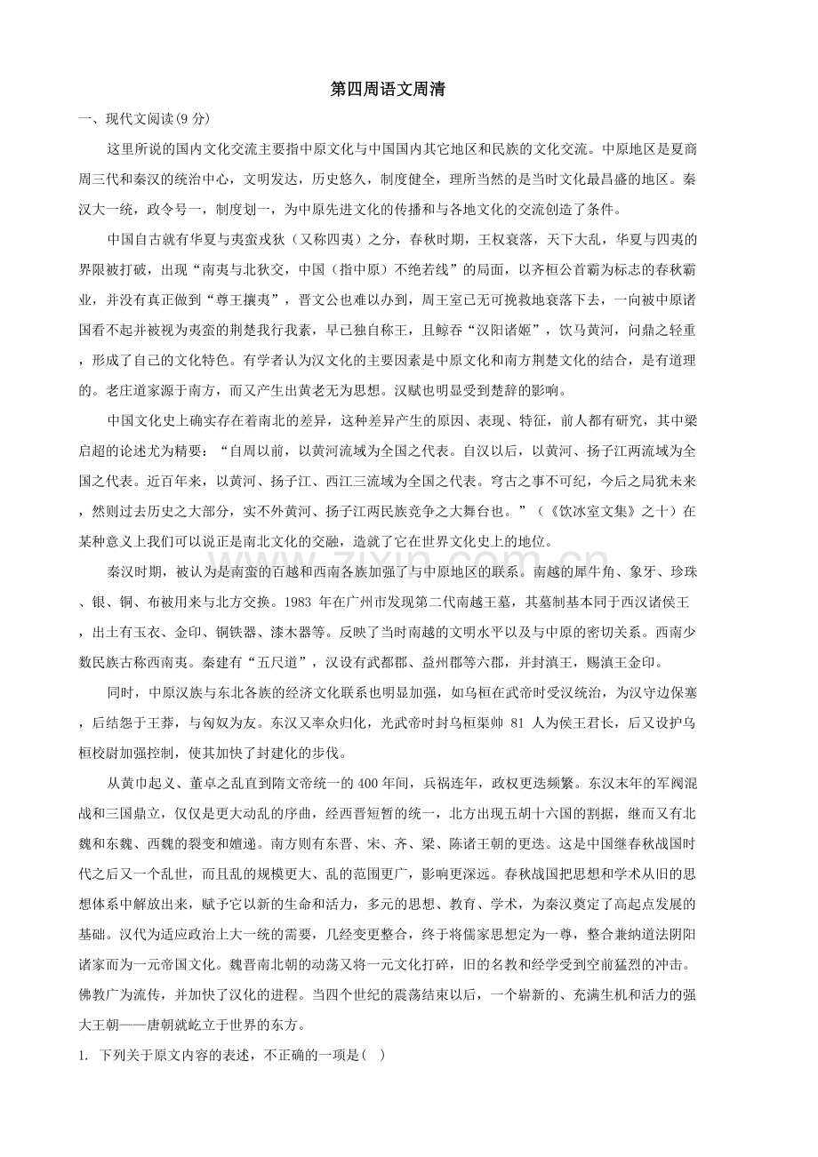 第四周语文周清.docx_第1页