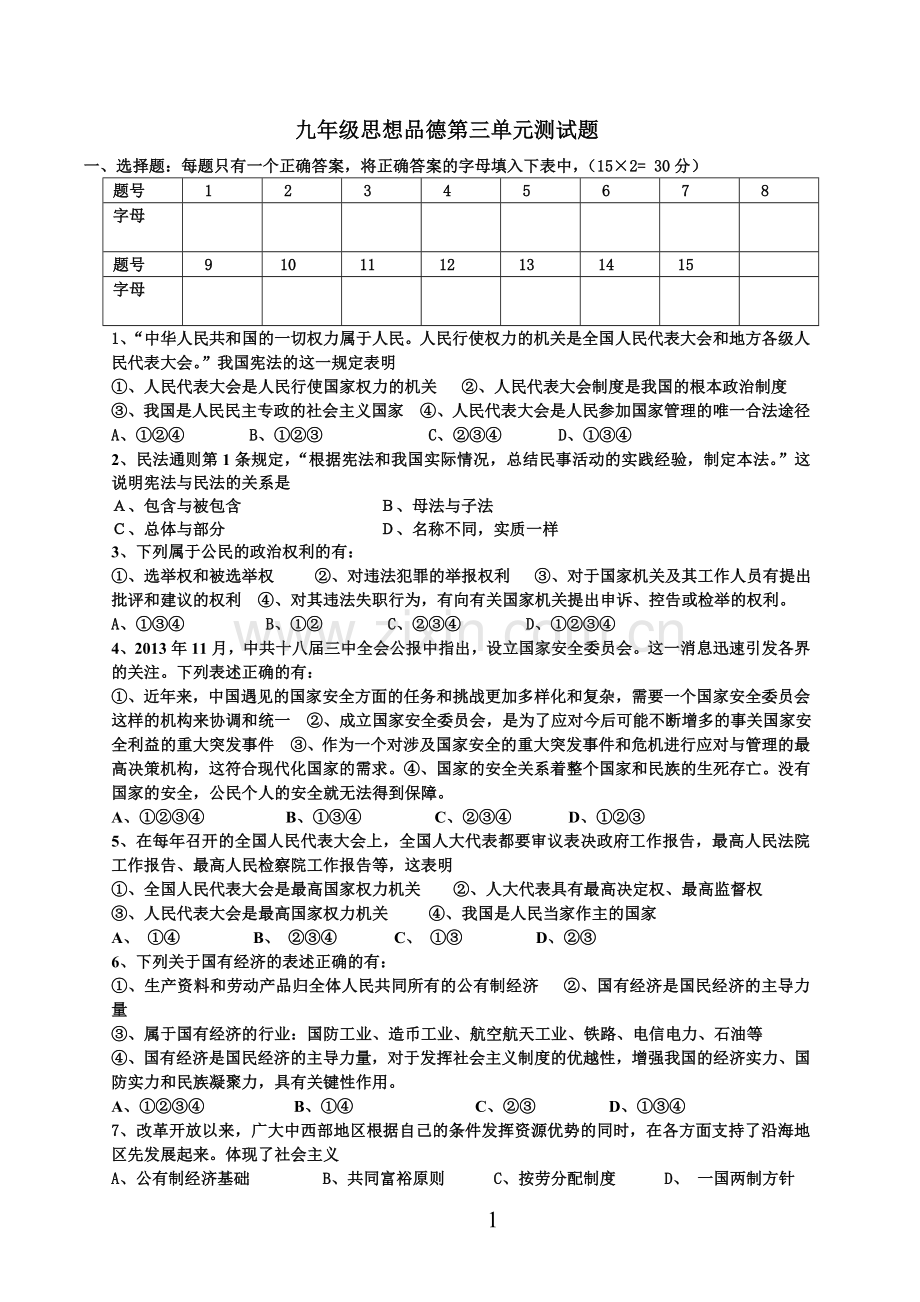 第三单元月考.doc_第1页