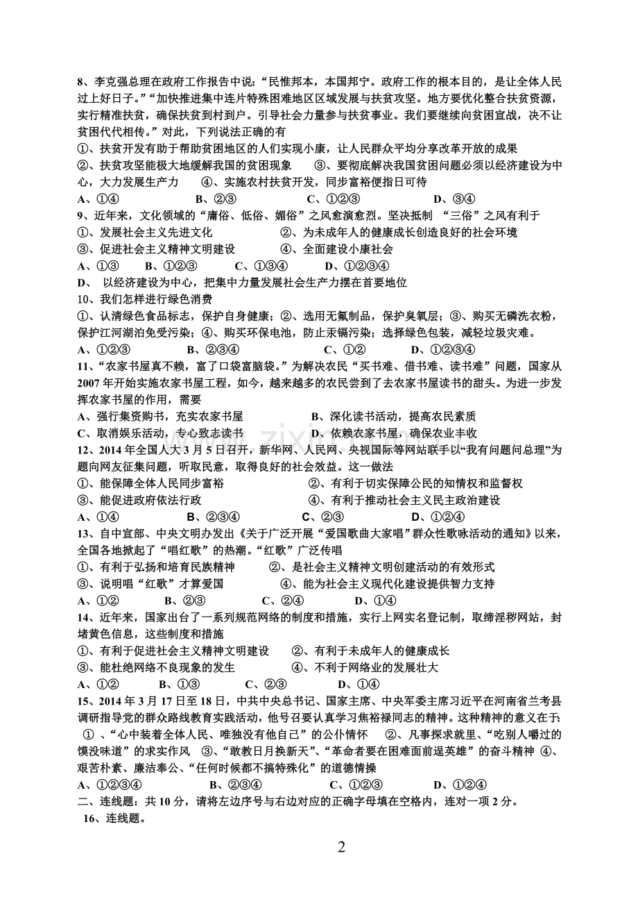 第三单元月考.doc_第2页