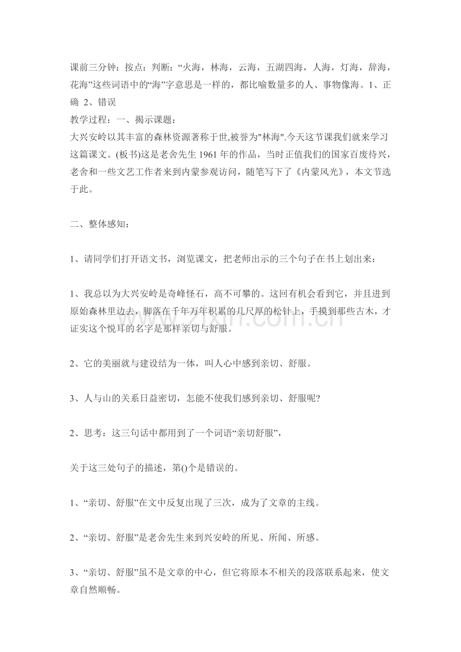 林海 (2).doc_第1页